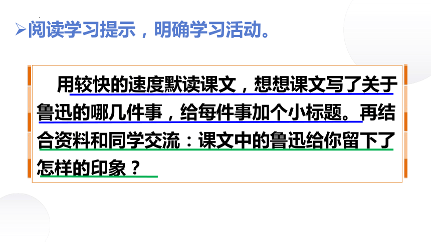 27我的伯父鲁迅先生课件(共21张PPT)