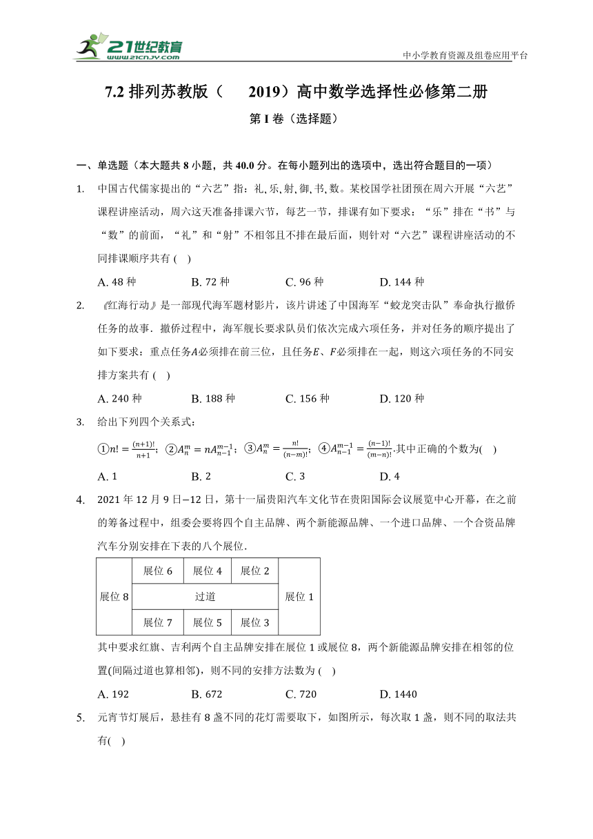 7.2排列   苏教版（2019）高中数学选择性必修第二册（含答案解析）
