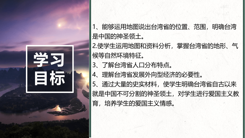 6.4  祖国的神圣领土——台湾省课件(共22张PPT)  2022-2023学年八年级地理下学期人教版