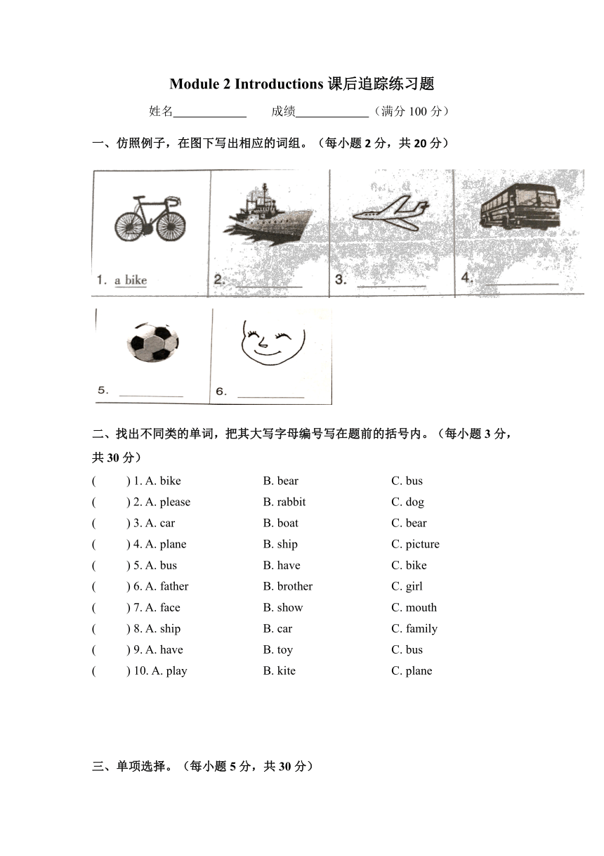 教科版（广州）英语三年级上册 Module 2 Introductions 课后追踪练习题（无答案）