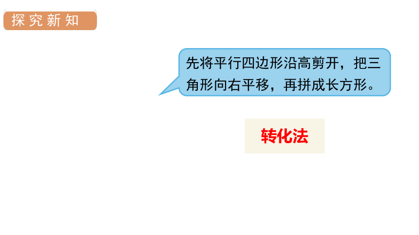 人教版数学五年级上册6 平行四边形的面积课件（18张PPT)