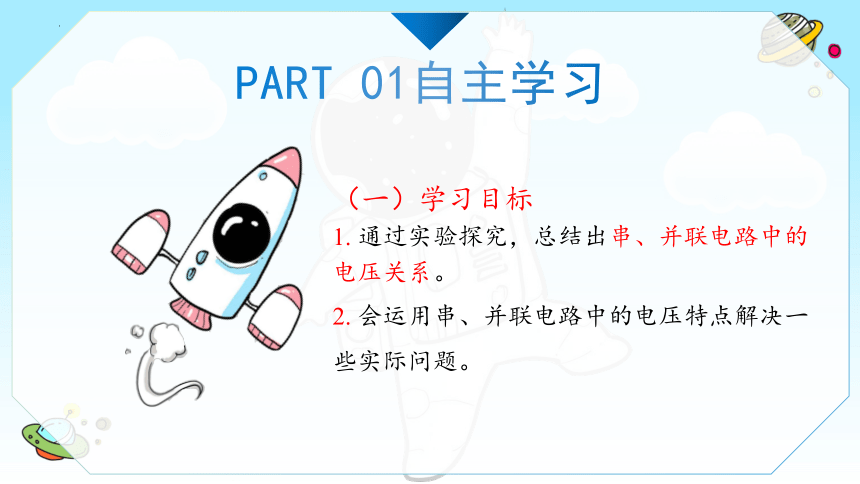 16.2串、并联电路中电压的规律 课件(共22张PPT)-2022-2023学年人教版物理九年级