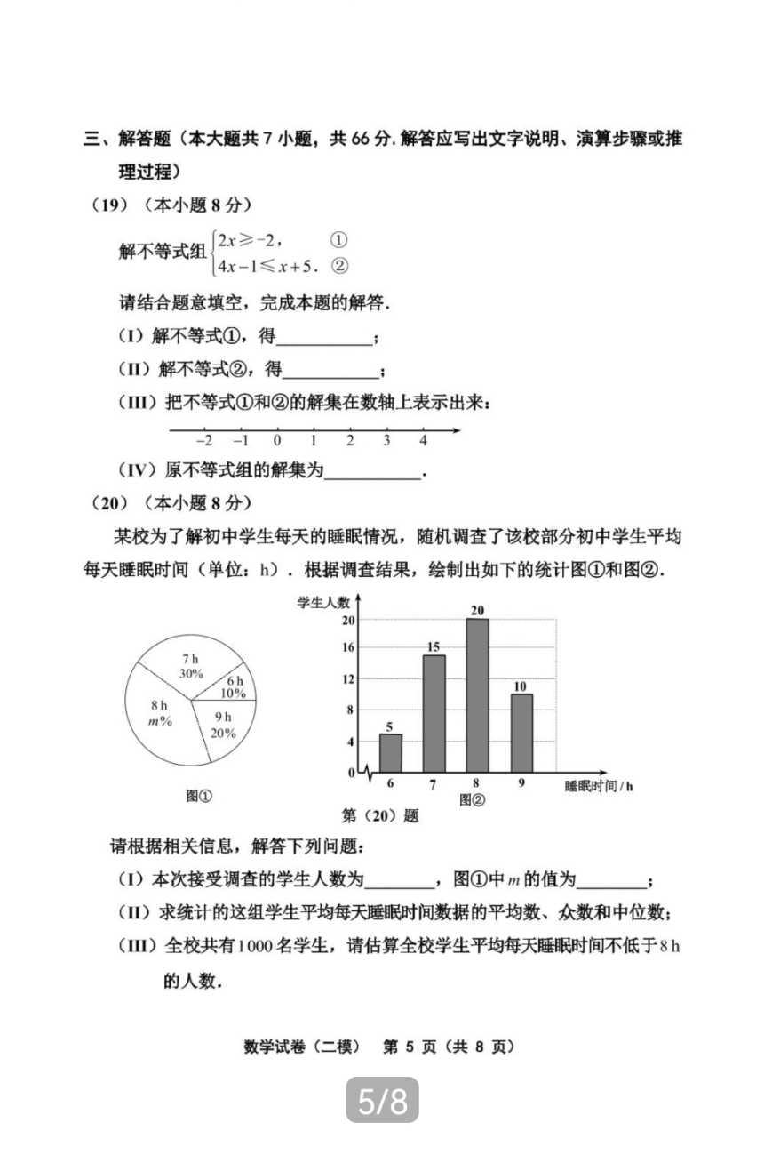 2023年天津市部分区初中学业水平第二次模拟考试数学试题（pdf、含答案）