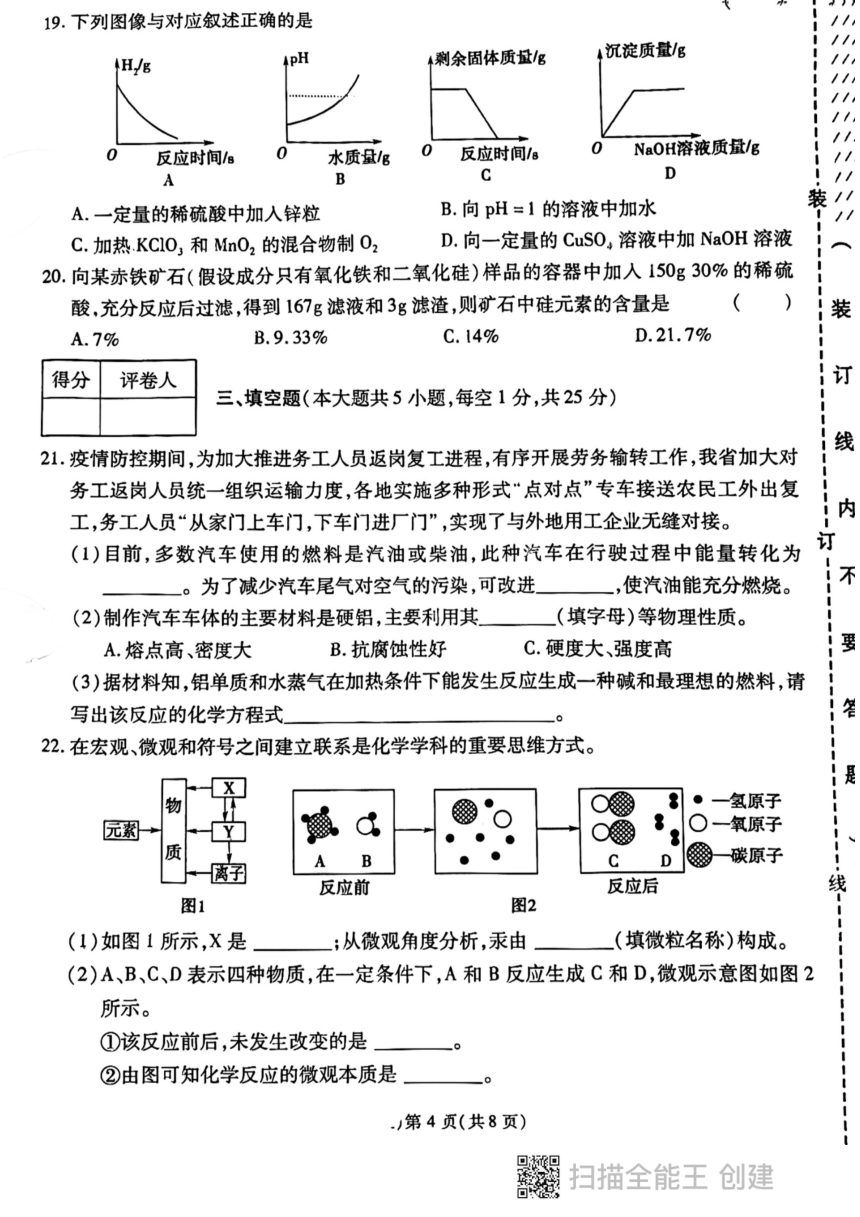 2023年黑龙江省鸡西市虎林市青山学校九年级化学中考二模考试试题（图片版含答案）