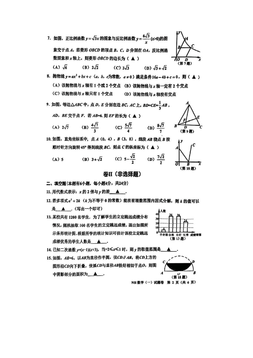 2024年浙江省嘉兴市中考一模数学试题（pdf版无答案）