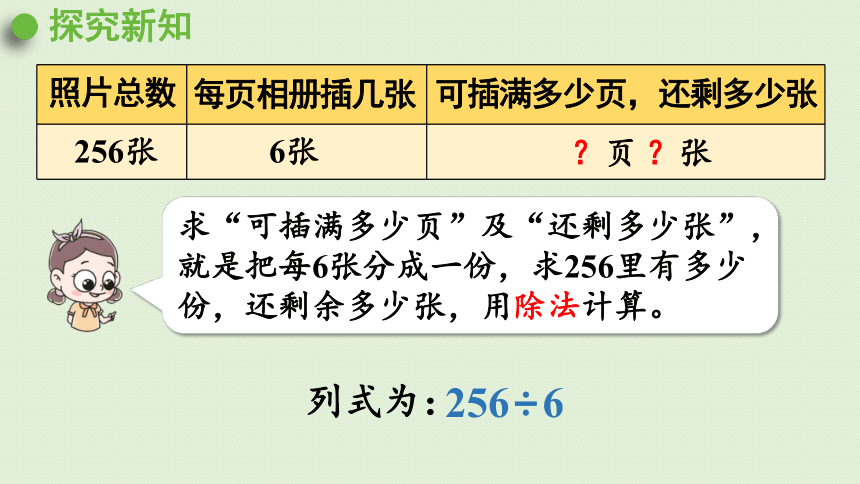 三年级下册  2.6  一位数除三位数（商是两位数）的笔算   人教版  课件（34张PPT）