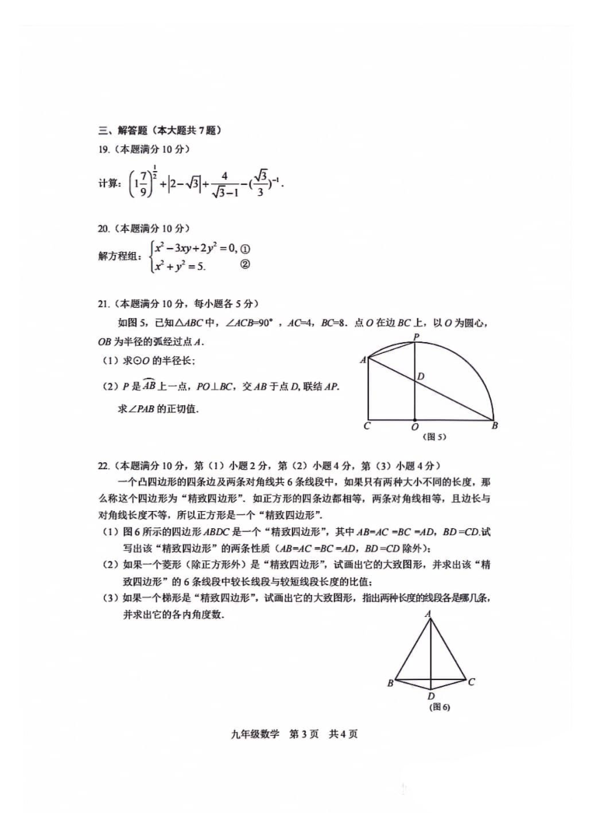 2024年上海松江区九年级数学初中毕业生学业模拟考试(图片版含答案)