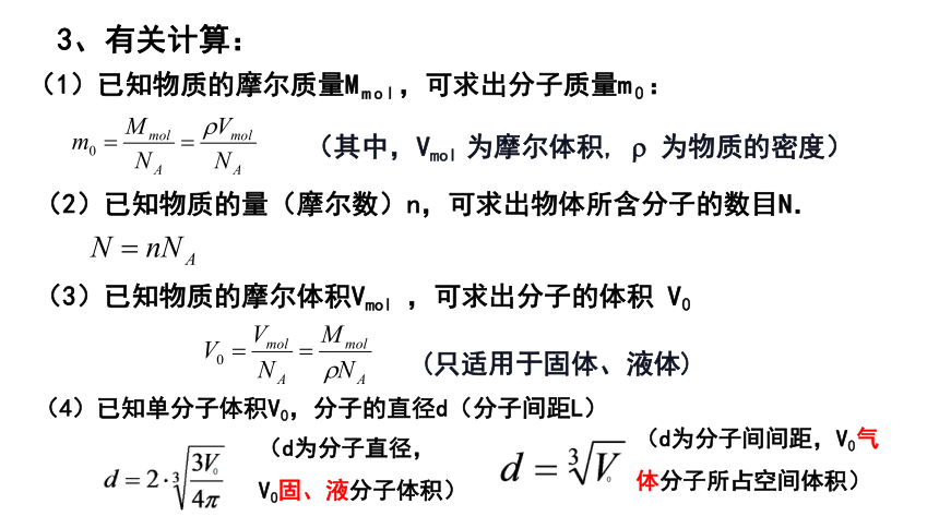 物理人教版（2019）选择性必修第三册1.1 分子动理论的基本内容（共22张ppt）