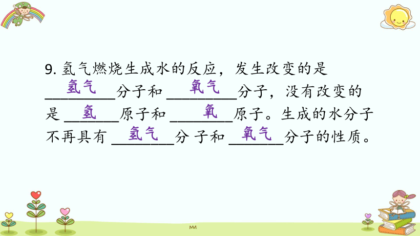 第三章 物质构成的奥秘 课本习题 课件（54张PPT含答案） —2020-2021学年九年级化学沪教版 上册