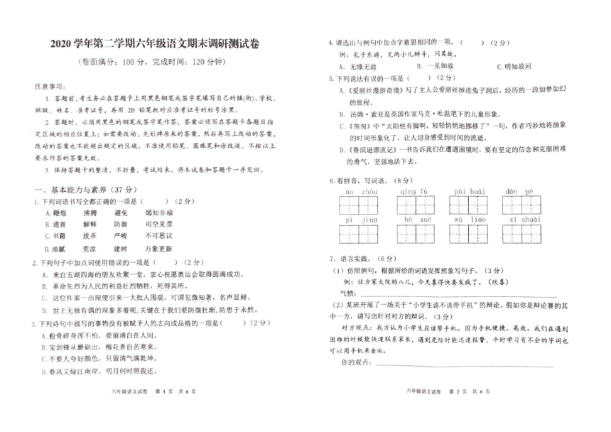 广东广州花都区2021春六年级语文下册期末调研测试卷（PDF版，无答案）
