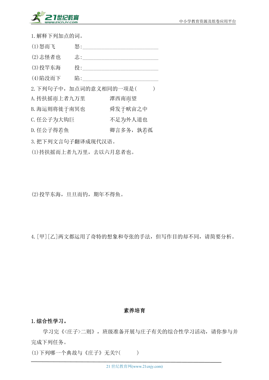 21 《庄子》二则 同步练习（含答案）