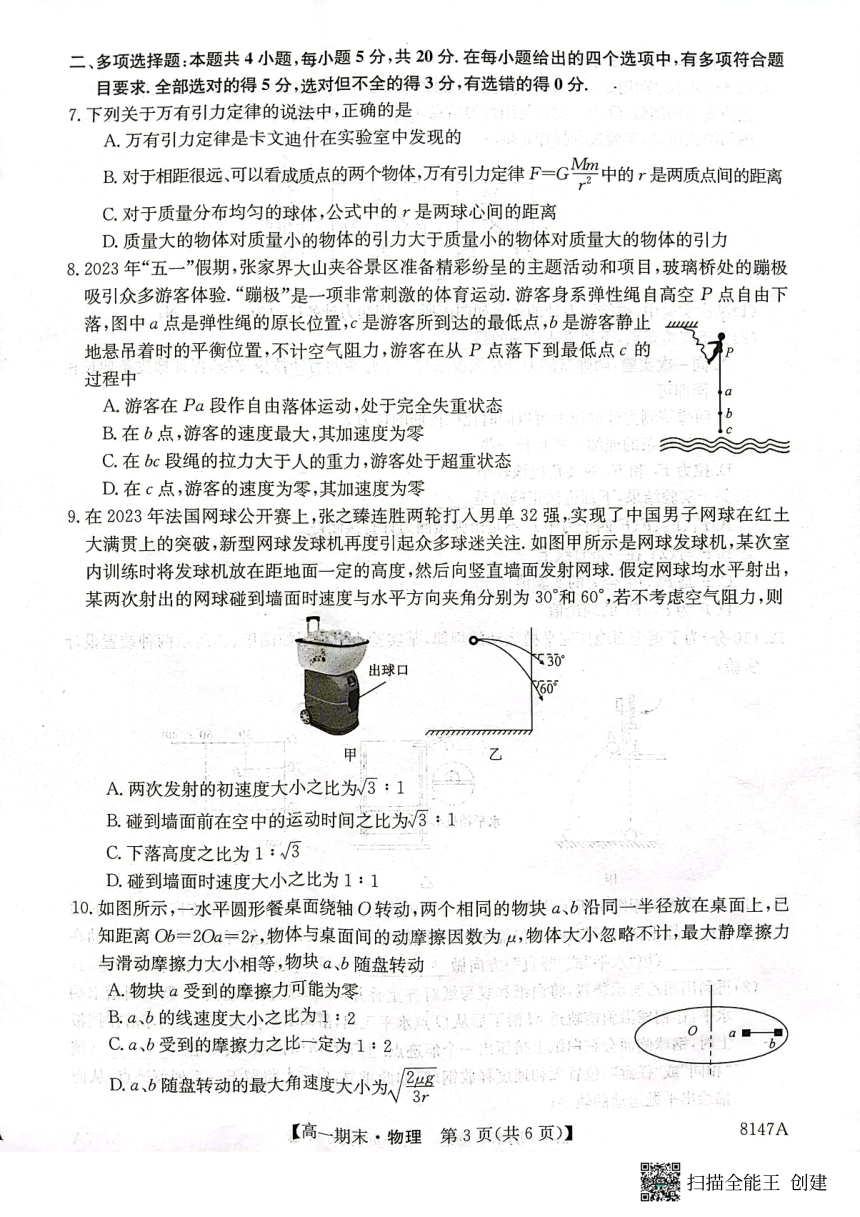 陕西省安康市2022-2023学年高一下学期期末考试物理试题（PDF版无答案）