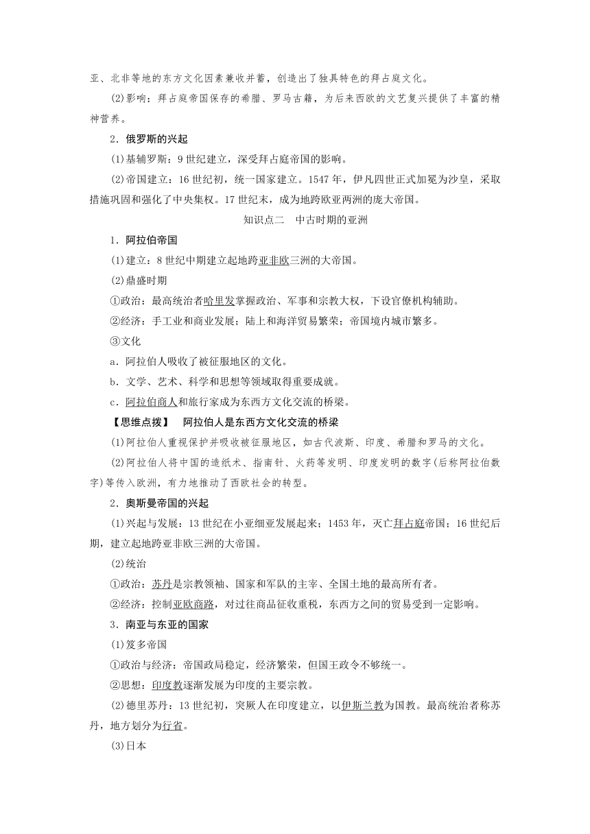 第18讲 中古时期的世界 导学案（含答案）---2025届高三历史统编版必修中外历史纲要下册一轮复习