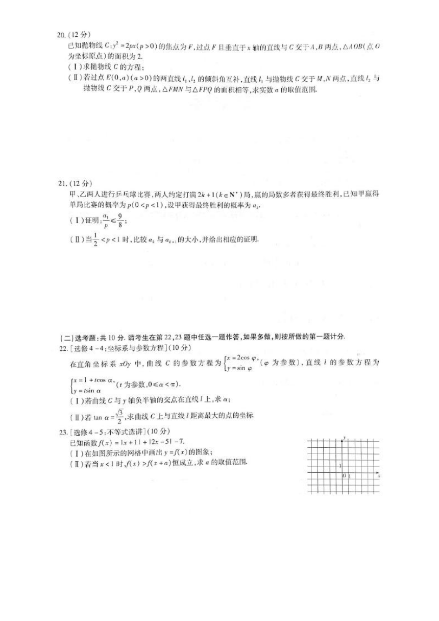 河南省2021届高三下学期毕业班阶段性测试（五）理科数学试题（PDF版含解析）
