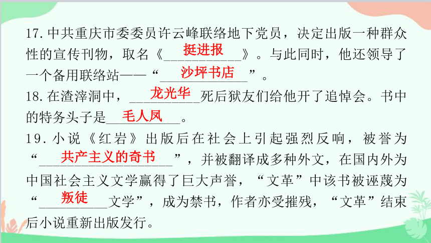 2023年中考语文名著阅读复习-《红岩》课件(共30张PPT)