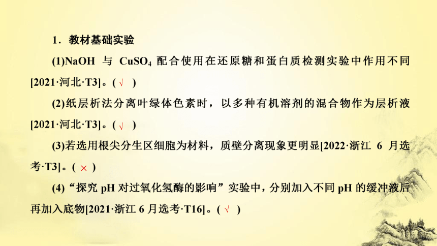 新人教生物二轮复习课件17 实验与探究(课件共70张PPT)