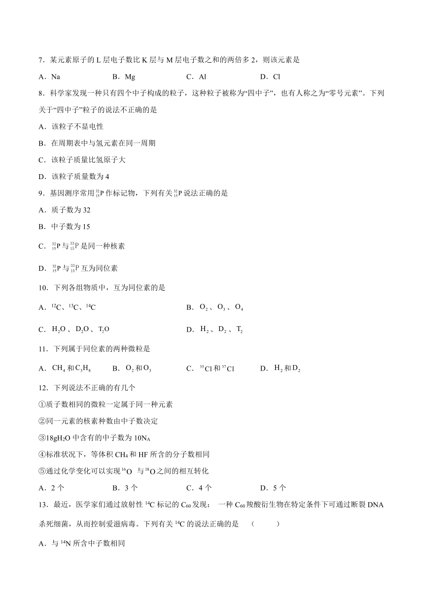 1.1原子结构与元素性质提升训练2021-2022学年高一下学期化学下学期（鲁科版2019）（含答案解析）