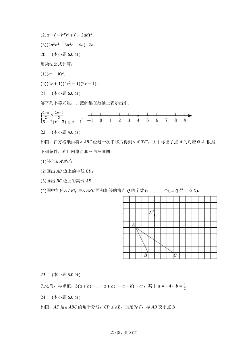 2022-2023学年江苏省苏州市姑苏区立达中学七年级（下）期中数学试卷（含解析）