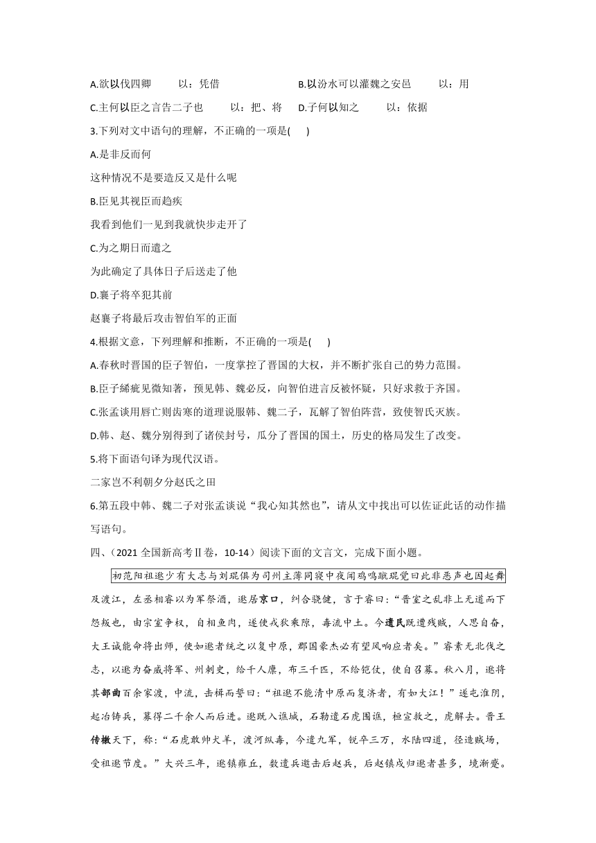 高考语文（2019-2021）真题专项汇编卷（4）文言文阅读（word版含答案）