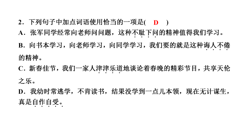 14 叶圣陶先生二三事 讲练课件——2020-2021学年湖北省黄冈市七年级下册语文部编版(共30张PPT)