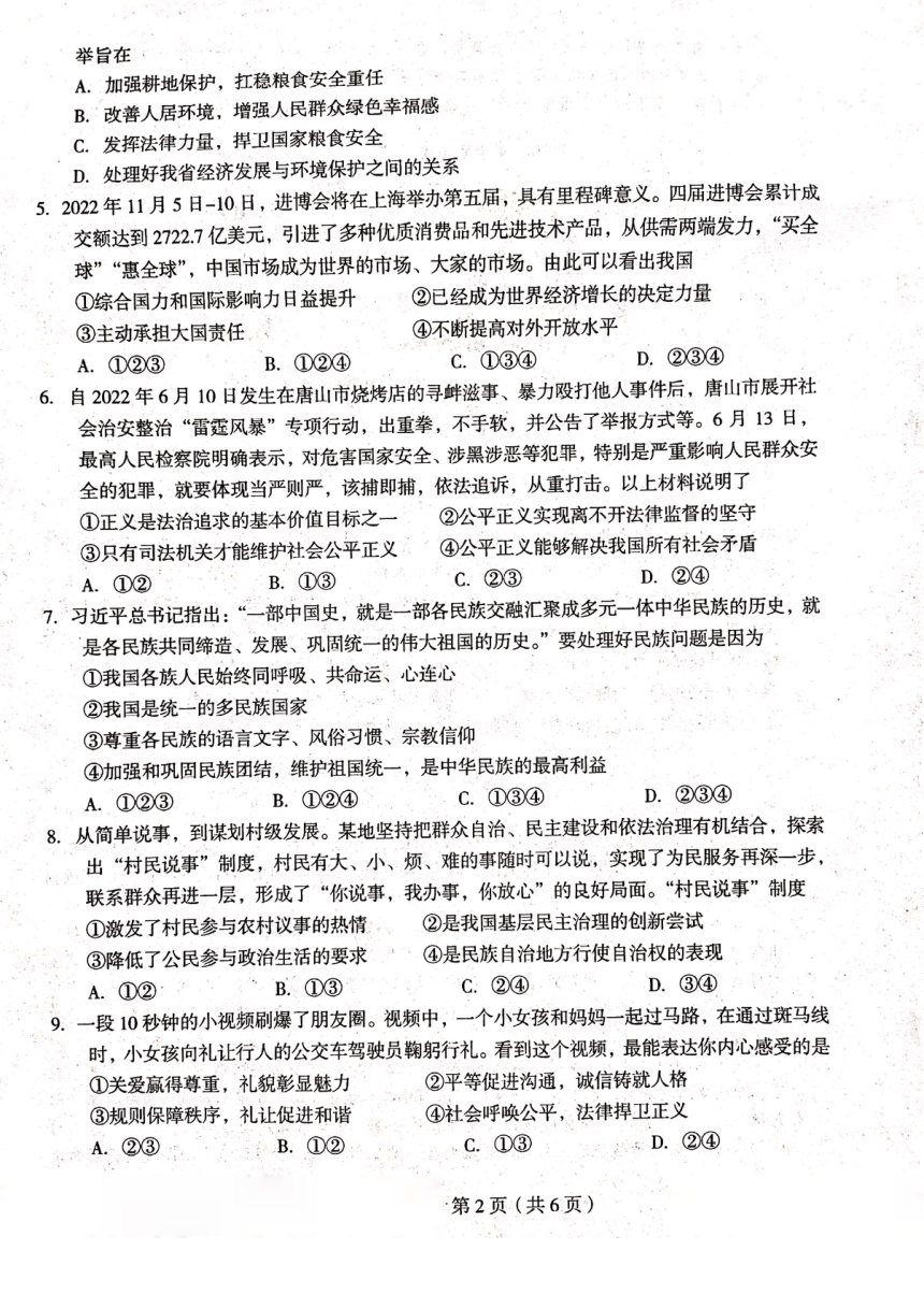 2023年河南省新乡市卫滨区四校联考中考一模道德与法治试题（图片版含答案）