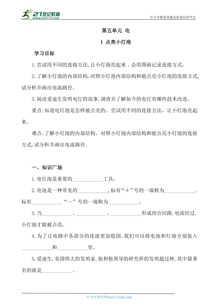 5.1 点亮小灯泡 同步练习（含答案）