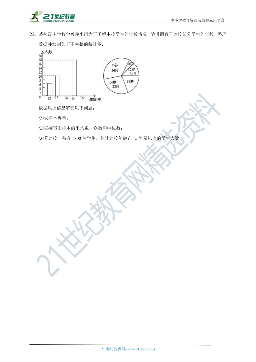 第3章 数据分析初步单元测试卷（含解析）