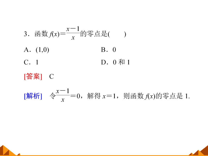人教版A高中数学必修1课件-3.1.1方程的根与函数的零点(共51张PPT)