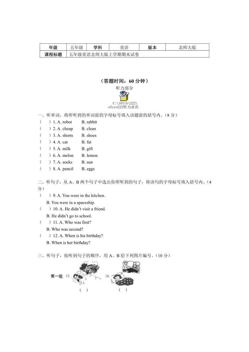 五年级英语北师大版上学期期末试卷（含听力原文和答案）