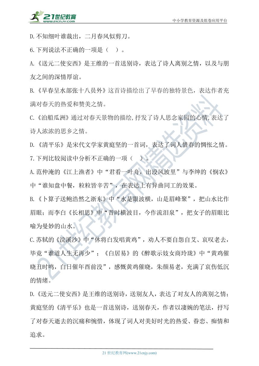 【提优训练】2022年春统编六年级语文下册古诗词单元测试题2（含答案）