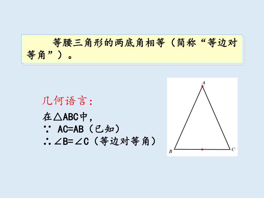 2.3 等腰三角形 课件(共32张PPT)