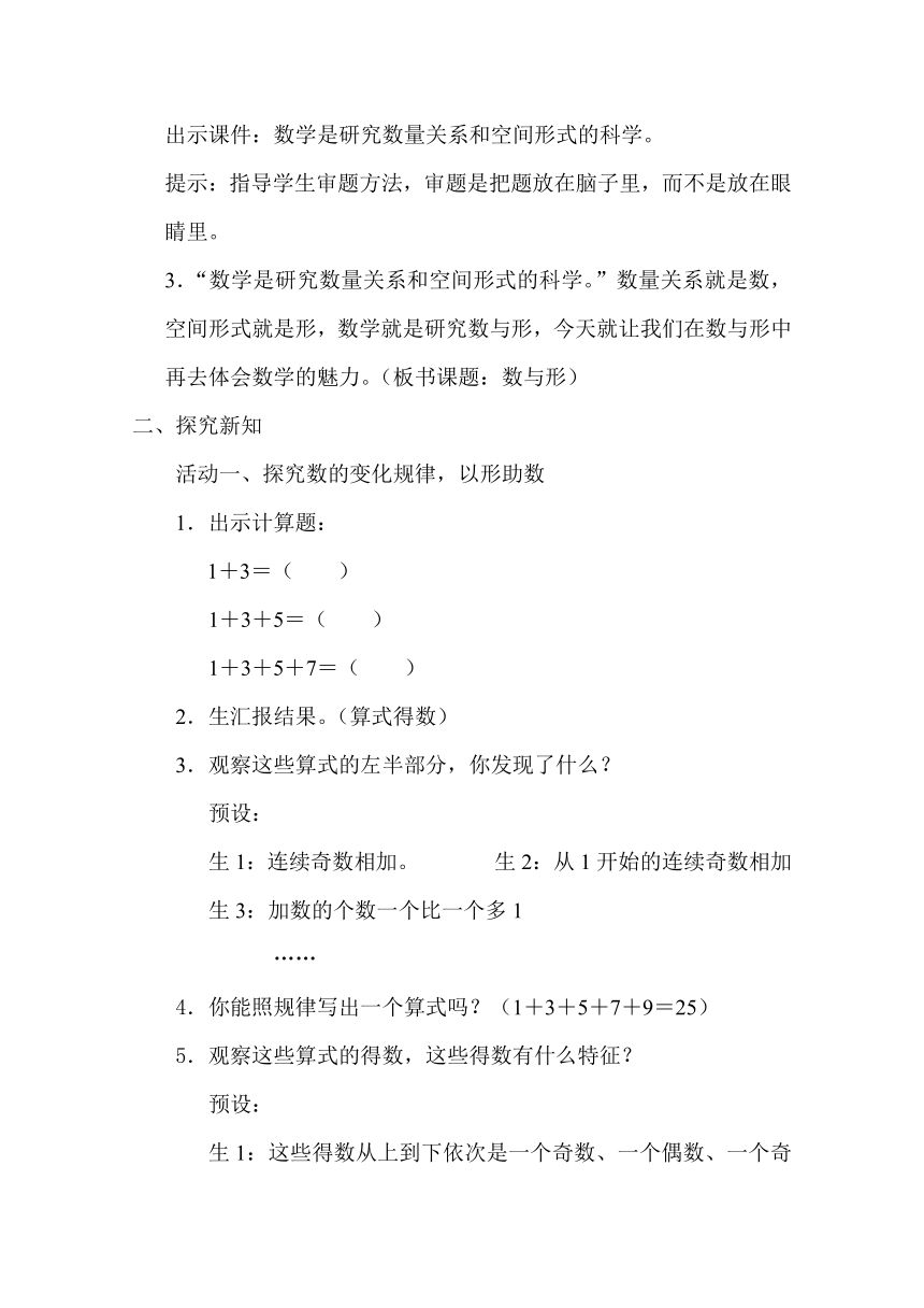 六年级上册数学教案-数学广角-数与形-人教版