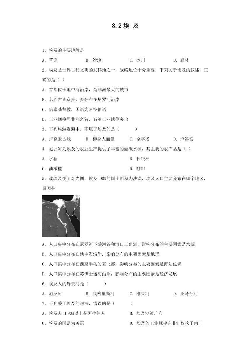 8.2埃及 同步练习（含答案）2022-2023学年湘教版地理七年级下册