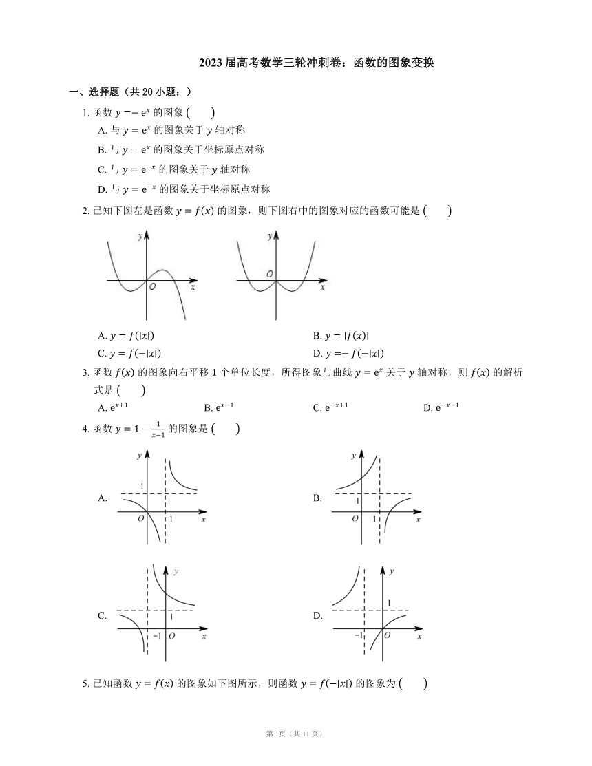 2023届高考数学三轮冲刺卷：函数的图象变换（含解析）