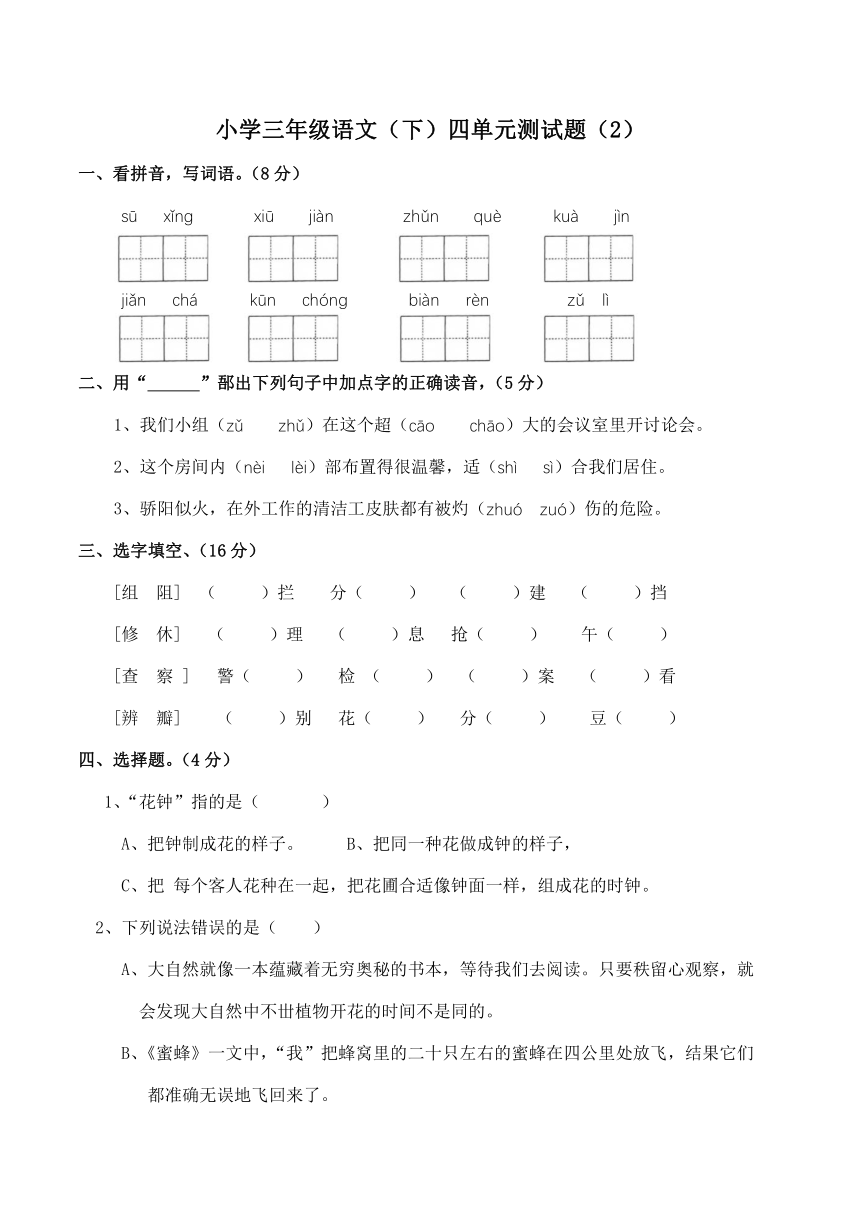 统编版三年级语文（下）第四单元测试（2）(含答案)