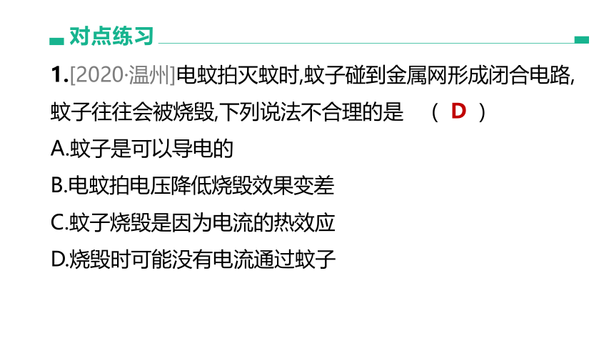 2022年浙江省中考科学一轮复习 第28课时　电功和电功率（课件 61张PPT）