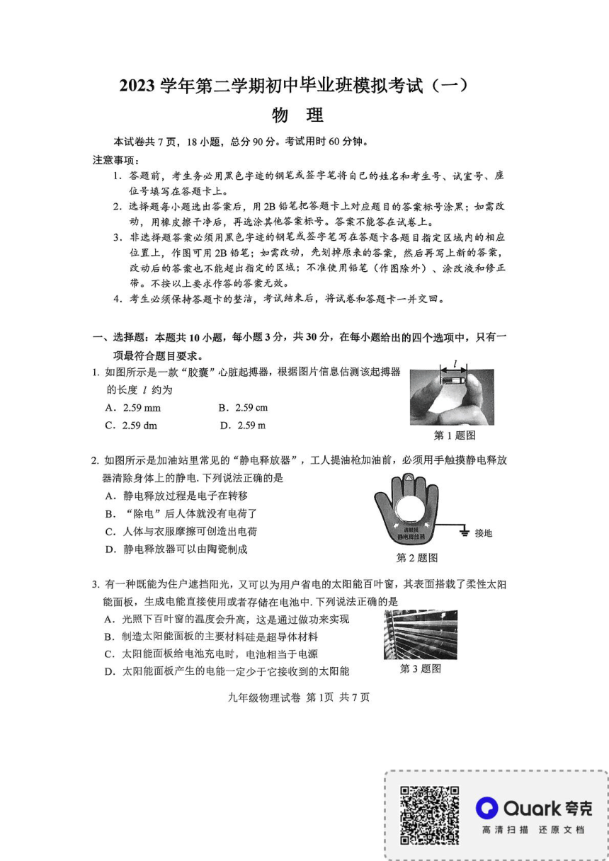 2024年广东省广州市南沙区中考物理一模试卷（PDF版，无答案）