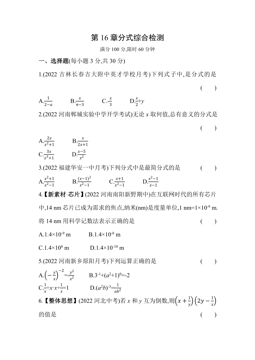 华东师大版数学八年级下册第16章分式综合检测（含解析）