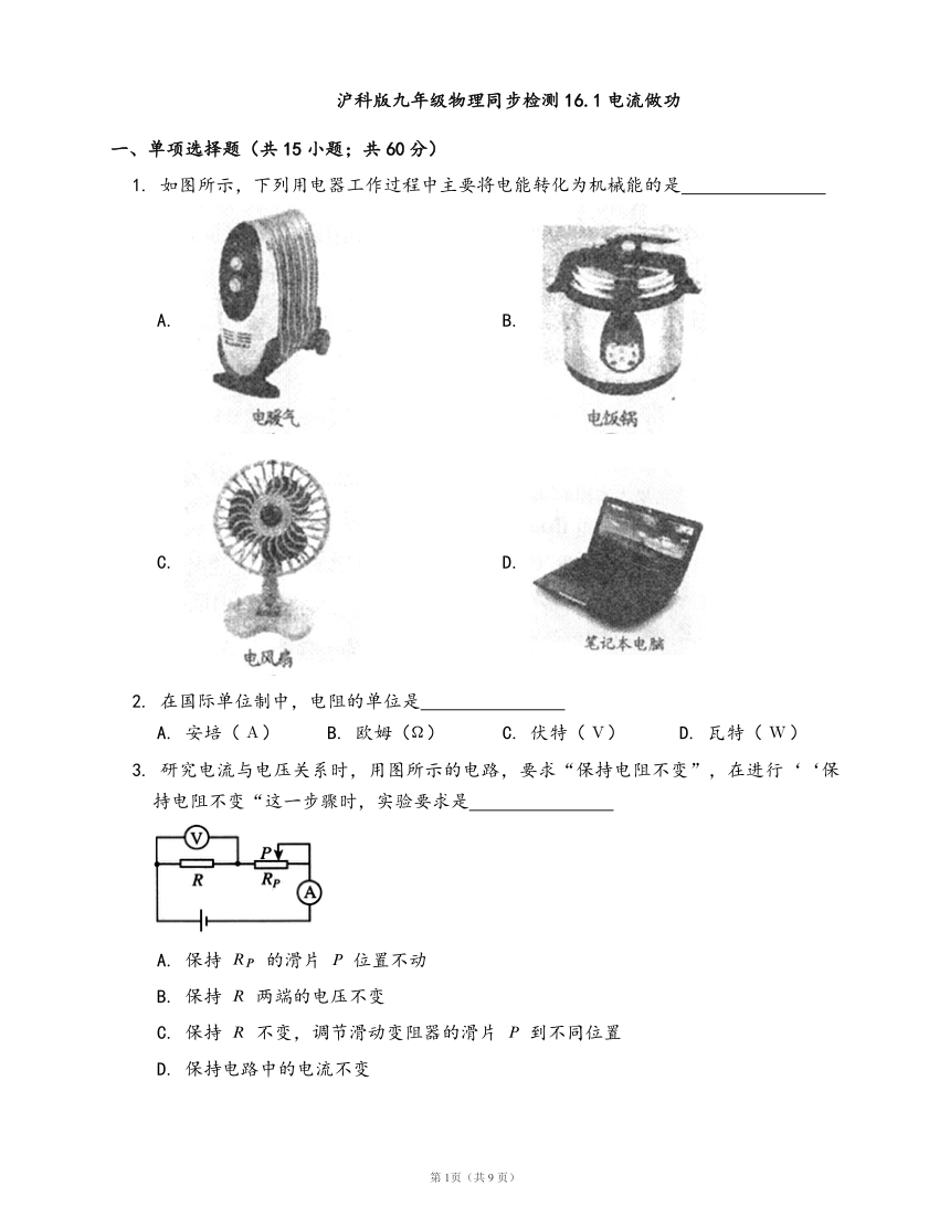 沪科版九年级物理同步检测16.1电流做功(word版含答案解析）