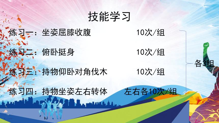 第二章 田径类运动 —— 发展核心力量练习课件(共16张PPT)-2022-2023学年八年级上册体育与健康华东师大版课件