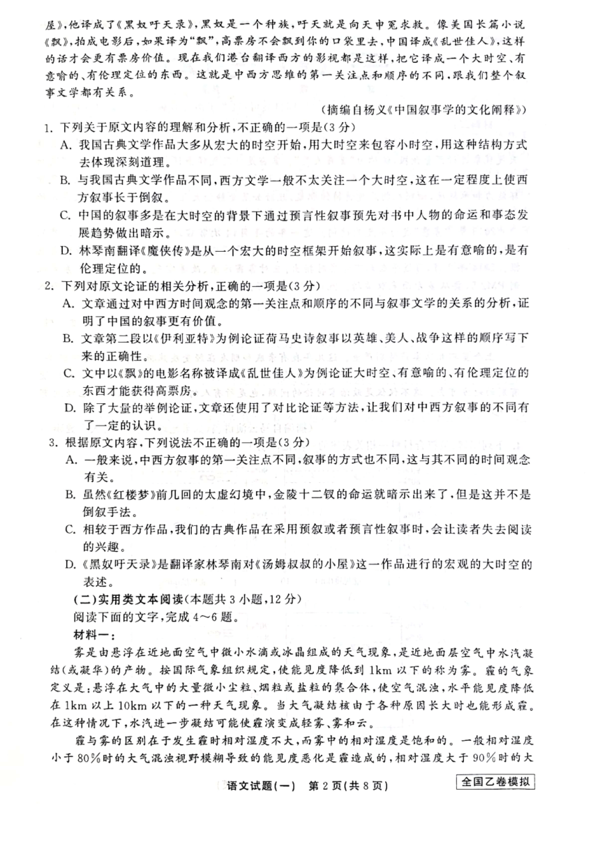 陕西省安康市重点中学2023届高三下学期学业质量检测（一）（5月强化训练）语文试题（扫描版含解析）
