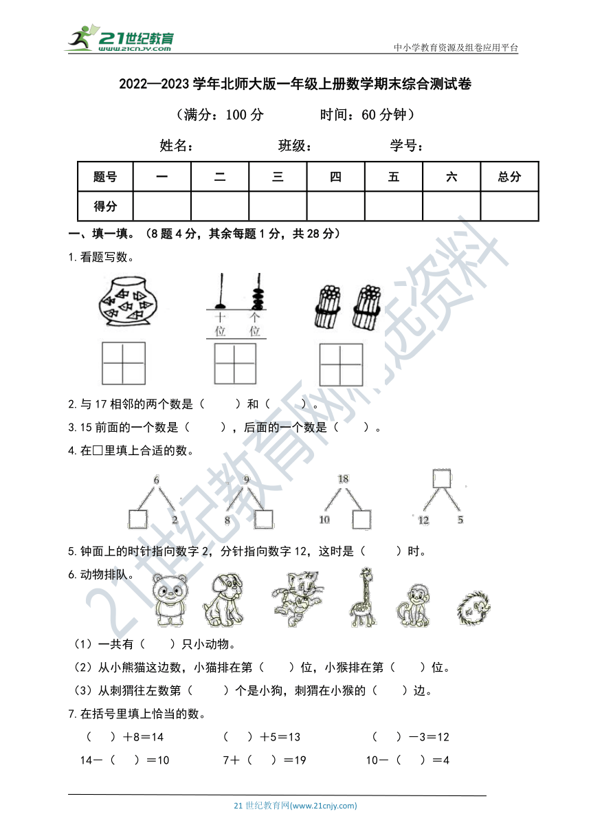 2022-2023学年北师大版一年级上册数学期末综合测试卷（含答案）