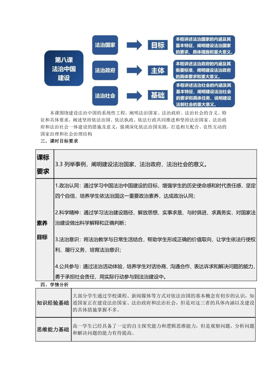 8.3 法治社会 教案-2022-2023学年高中政治统编版必修三政治与法治