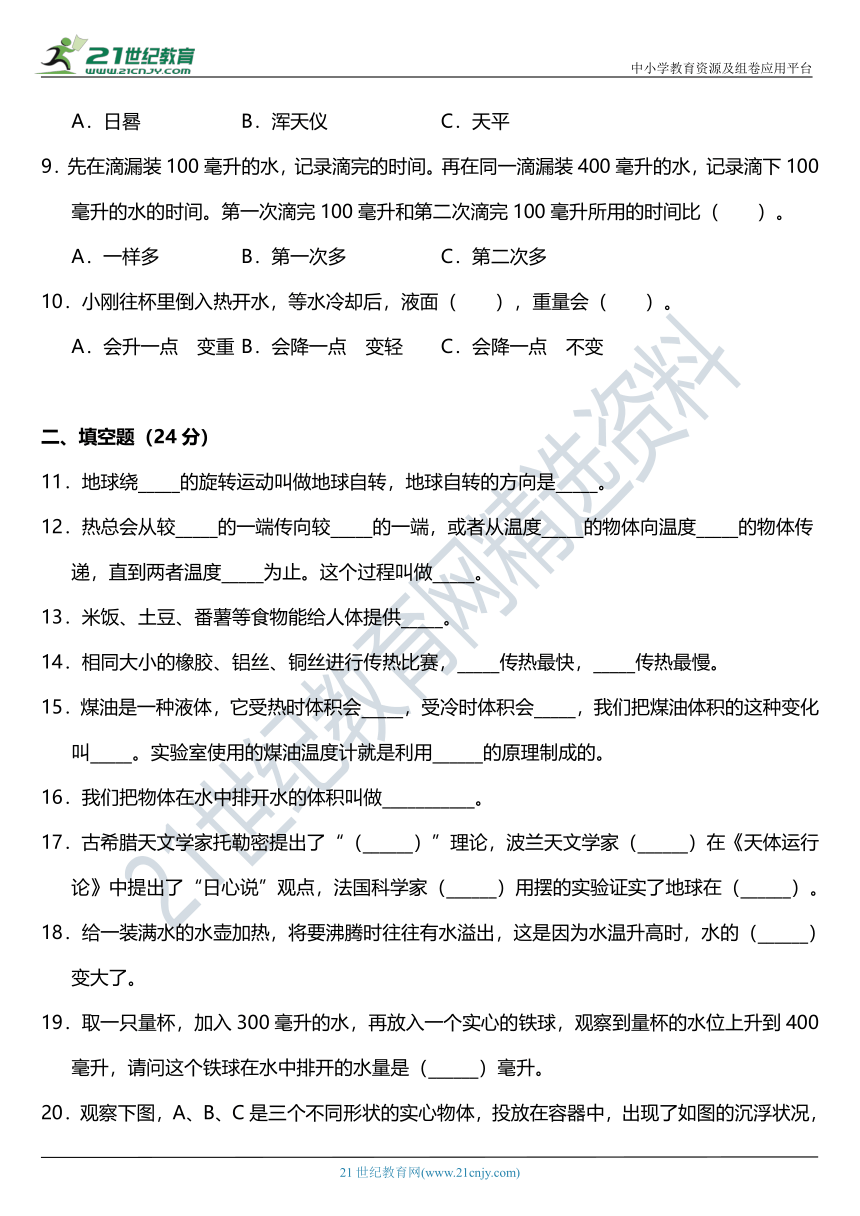 2021年科教版小学科学五年级下册期末综合质量检测卷（一）（含答案）