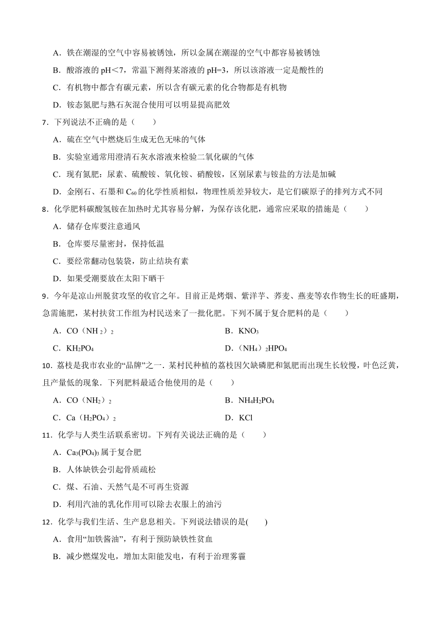 4.2 化学肥料 同步练习(含答案）  2022-2023学年人教版（五四制）九年级全册化学