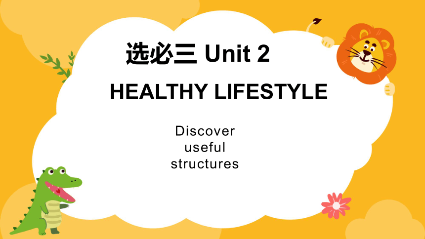 人教版（2019）选择性必修第三册Unit 2 Healthy Lifestyle  Learning About Language课件(共15张PPT)