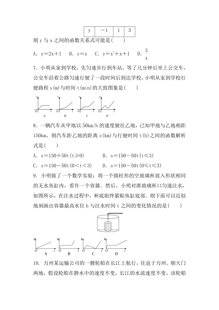 八年级数学北师大版上册 4.1 函数   课时练（含答案）