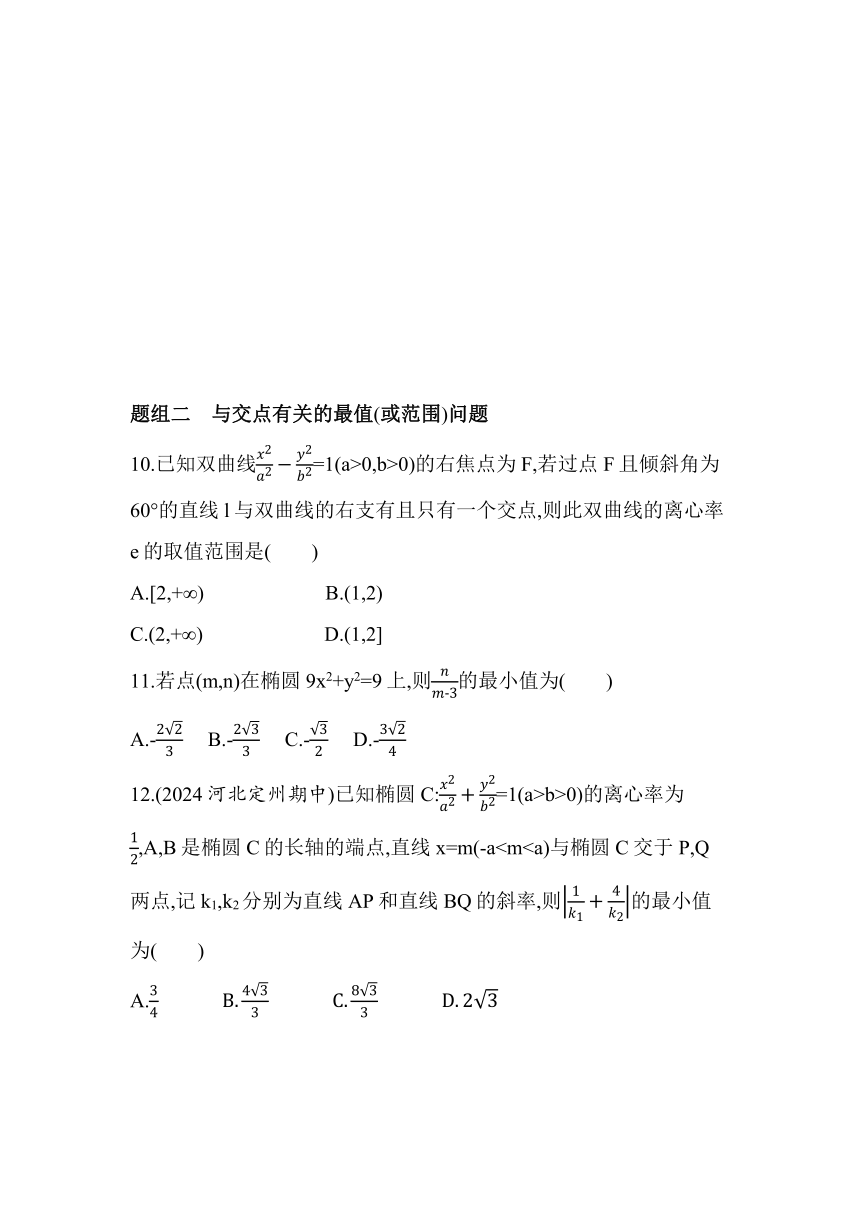 2.4.1直线与圆锥曲线的交点同步练习（含解析）数学北师大版（2019）选择性必修第一册