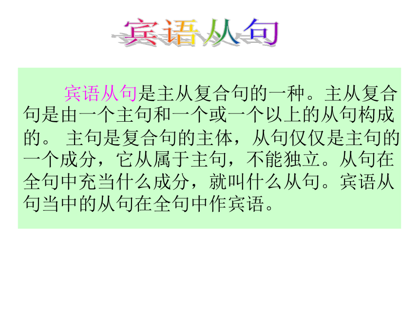 2023届高考英语宾语从句的讲解与运用课件(49张PPT)