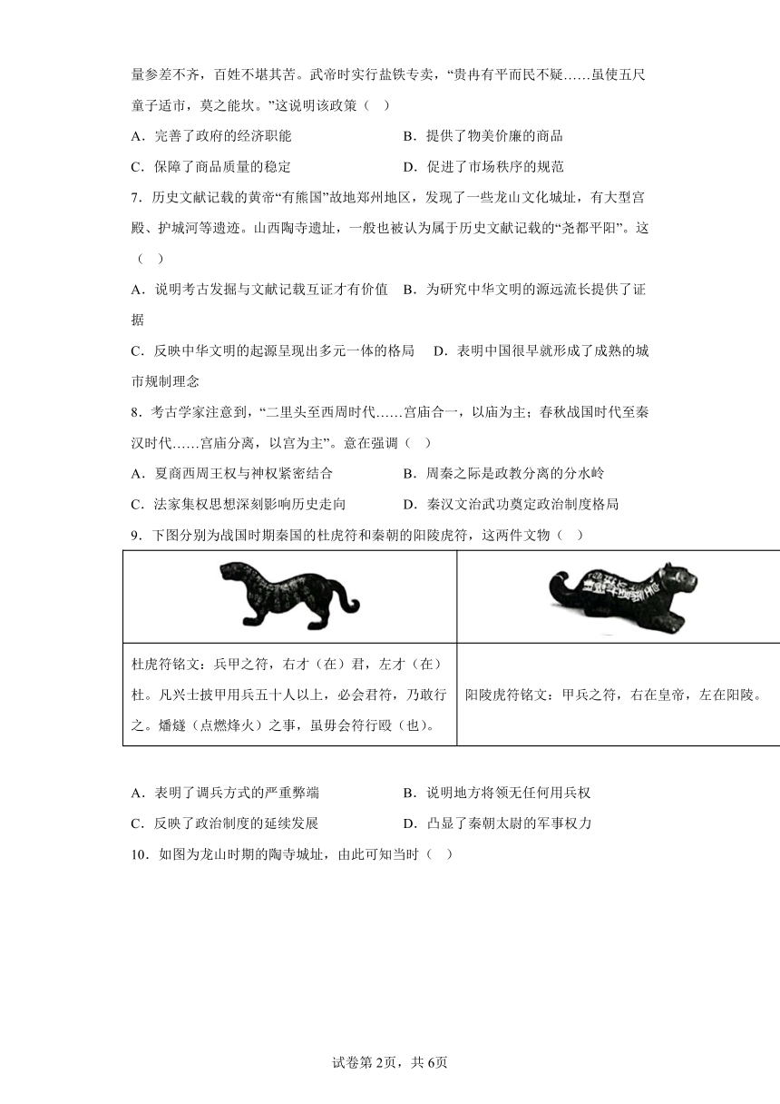 纲要（上）第一单元从中华文明起源到秦汉统一多民族封建国家的建立与巩固综合测试卷（含答案）